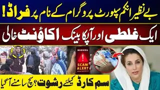 BISP Scam Alert: One Mistake Can Empty Your Bank Account | How to Stay Safe | City 42