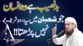 Mahe Shaban Mein Ye Durood Shareef Lazmi Parhein | Har Mushkil Ka Fori Hal | Abdul Habib Attari