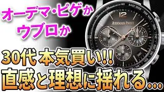 [Advice] My current intuition is for Hublot, but my ideal choice for 10 years from now would be A...