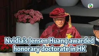 TVB News | 23 Nov 2024 | Nvidia&rsquo;s Jensen Huang awarded honorary doctorate in HK