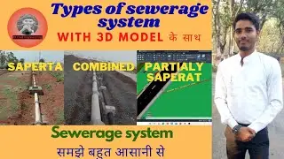 Types of sewerage system in hindi | Sewerage कितने प्रकार का होता है | and advantage & disadvantage