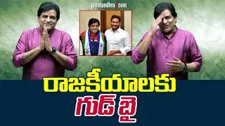 YSRCP పార్టీకి అలీ రాజీనామా : Actor Ali Resigns To YSRCP Party | greatandhra.com