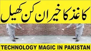 Amazing Magic Game With Paper Universal Datcom.