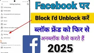 Facebook Par Block Ko Unblock Keise Karte Hai//Facebook Friend Ko Unblock Karna Shikhe 2025