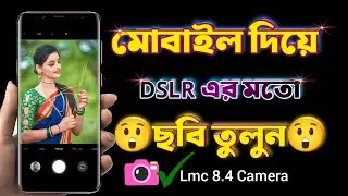 New LMC 8.4 Camera Setup With 50+ XML Config File Setup | LMC 8.4 GCAM Config File A to Z Process