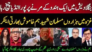 Sandeep Ch Ask Why are we Crying the death of a Hindu in Bangladesh and silent on Palestine?