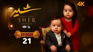 𝐒𝐡𝐞𝐫 𝐁𝐚𝐛𝐲 𝐄𝐩𝐢𝐬𝐨𝐝𝐞 21 | 𝐃𝐚𝐧𝐢𝐬𝐡 𝐓𝐚𝐢𝐦𝐨𝐨𝐫 | 𝐒𝐚𝐫𝐚𝐡 𝐊𝐡𝐚𝐧