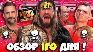 ⚡Роллинз ЗАКЭШИЛ КЕЙС! Обзор SummerSlam 2025! (1го дня)