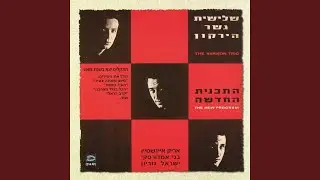 קרב הראל