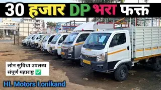 Commercial Vehicles Pune | HL Motors Lonikand Pune #usedcars #usedcarsforsale 