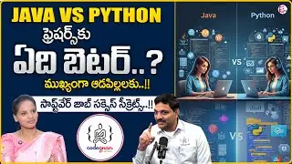 Java vs Python | Which Is Better for Freshers in 2024&ndash;2025? Girls in Software | SumanTV Shirisha