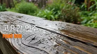 눈물로 씨를 뿌리는 빗소리 사명 워십 피아노 연주 | Mission Rain Worship