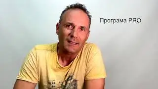 Программа Pro