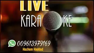 ارضى بالنصيب - جورج وسوف  ( كاريوكي )