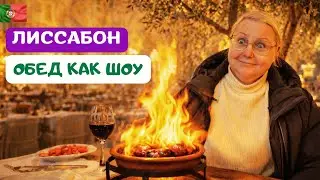 ЛИССАБОН без гида: проспект, дворец и пылающий чорризо