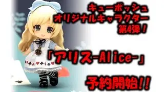 コトブキヤ　アリス-Alice-　予約開始!!