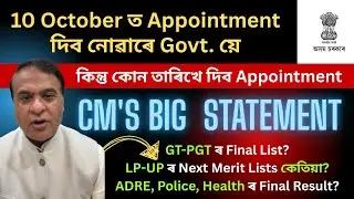 It is not on 10 October, but when will Govt. give Appointment ll GT-PGT, LP-UP Final List? ADRE
