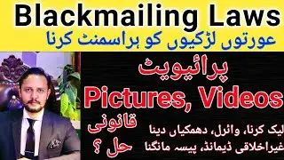 protection law harassment blackmailing, FiA cyber law, girls protection social media work place girl