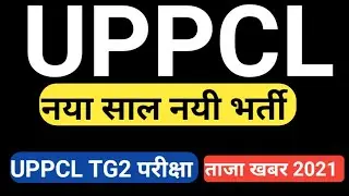 UPPCL NEW VACANCY 2021 | UPPCL TG2 EXAM DATE 2021 | UPRVUNL EXAM DATE 2021 | JE CIVIL VACANCY 2021