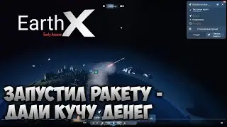 ▶️ EarthX v0.2.8 | Развиваем космическую компанию
