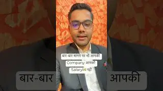 Company Agar Salary na de to kya kare