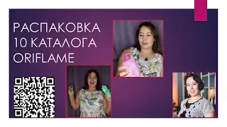 Распаковка 10 каталог