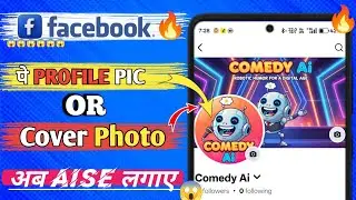 ​⚡️ अब नहीं कटेगी Facebook DP! Full Size Profile Photo और HD Cover Photo कैसे लगाएं?