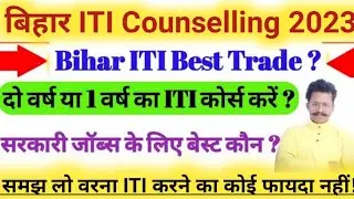 bihar iti best trade 2023|bihar iti ke liye best trade 2023 |Bihar ITI trade List 2023 |#bihariti