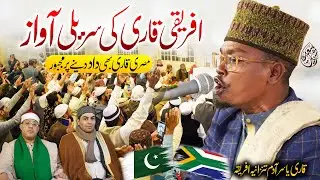 African Qari Yasir Adam Ki Pur Noor Qirat | Tanzania Beautiful Quran Recitation