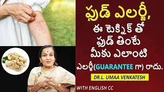 Simple Home Remedy to Control Food Allergy | ఫుడ్ ఎలర్జీ -చికిత్స | Pulse Balancing in telugu