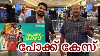 Pennu Case Long Movie Review in മലയാളം #moviereview #malayalam #malayalammovie #movie