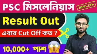 PSC Miscellaneous Result Out 2025 🔥 | Official Cut Off & Total Pass Students #wbpsc