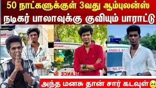 KPY Bala Ambulance Donation |Bala helped ambulance/kpy bala help/kpy bala helping video