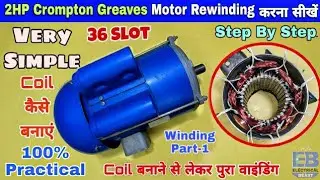 2HP Crompton Greaves 36 Slot Single Phase मोटर Rewinding | How to Winding 2hp Crompton Greaves Motor