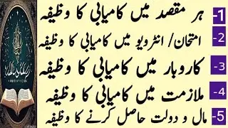 Har maqsad imthan interviow karobar mein kamyabi ka wazifa 