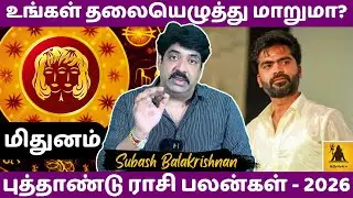 மிதுனம் உங்கள் தலையெழுத்து மாறுமா? | Mithunam | Mithuna Rasi | Rasipalan | Jothidam | Astrology