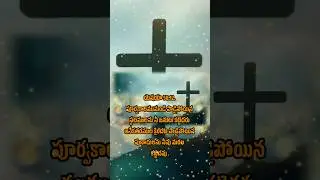 Today Evening Verse #teluguverse #biblewords #biblestories #bibleintelugu
