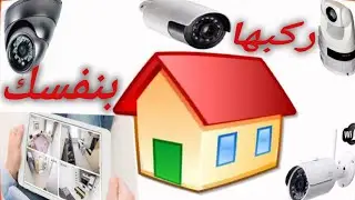 تركيب كاميرات المراقبة أسهل طريقه أربع كاميرات على كابل واحد