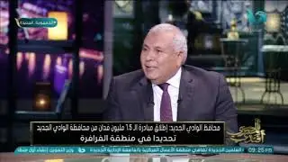 محافظ الوادي الجديد : تم التخطيط لشبكة طرق جديدة بالوادي الجديد بإجمالي أطول 3700 كم