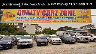 Used Cars in Banglore year end sale 0️⃣Zero Down Payment 🚗 Quality Carz Zone | Finance Available 💰🔥 