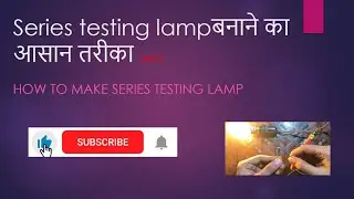 Series testing lamp/Series testing lamp बनाने का आसान तरीका #practical #experiment