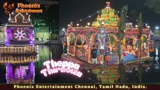 Mylapore Shree Adikesava Perumal Temple | Theppa Thiruvizha - 2026 | #phoenixentertainmentchennai