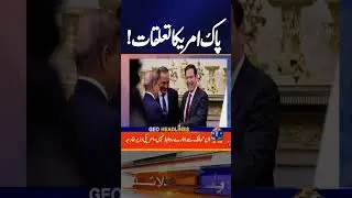 𝐏𝐀𝐊-𝐔𝐒 𝐑𝐞𝐥𝐚𝐭𝐢𝐨𝐧𝐬 - 𝐍𝐞𝐰 𝐁𝐢𝐠𝐢𝐧𝐢𝐧𝐠..!! | Geo News