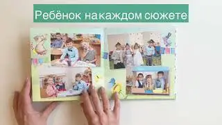 выпускной альбом "Мой любимый детский сад"
