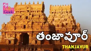 Thanjavur: Home to the World's Oldest Living Chola Temple | M M Travel Guide