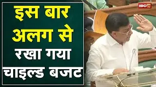 MP Budget 2022-23 : Finance Minister Jagdish Dewda ने पेश किया बजट | देखिए इस पर जनता की प्रतिक्रिया