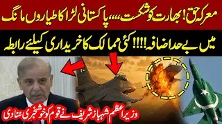 Sale Of JF-17 Thunder To Friendly Countries | PM Shehbaz Sharif Announces Good News To Public