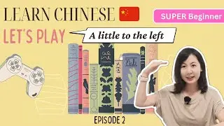 Superbeginner Chinese 🎮 A Little To the Left #2- Comprehensible Input