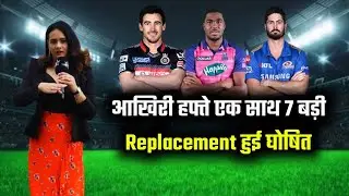 IPL 2023 - आखिरी हफ्ते में एक साथ हुई 7 बड़े Replacement Players की Entry