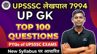 UP GK FOR UPSSSC LEKHPAL || TOP 100 QUESTIONS OF UP GK FOR UP LEKHPAL EXAM || UP GK MARATHON VIDEO